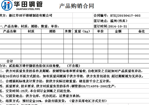 不锈钢管合同