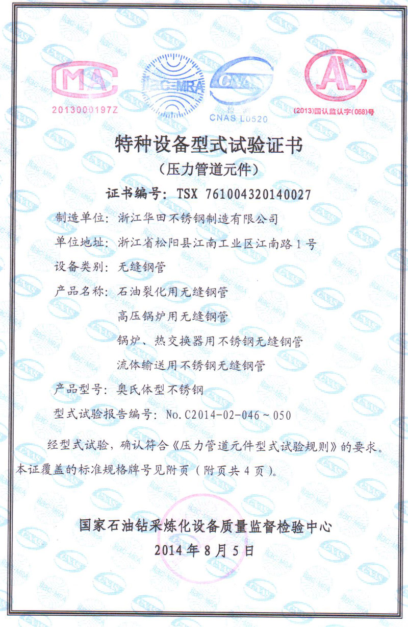 压力管道元件型式实验证书
